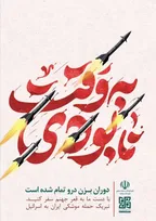 هنرجویان و استادان به پویش «به_نام_ایران» پیوستند