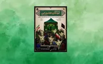 برگزاری چهارمین گردهمایی بزرگ کودکان عاشورایی در سراسر کشور