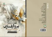 پرواز قناری منتشر شد