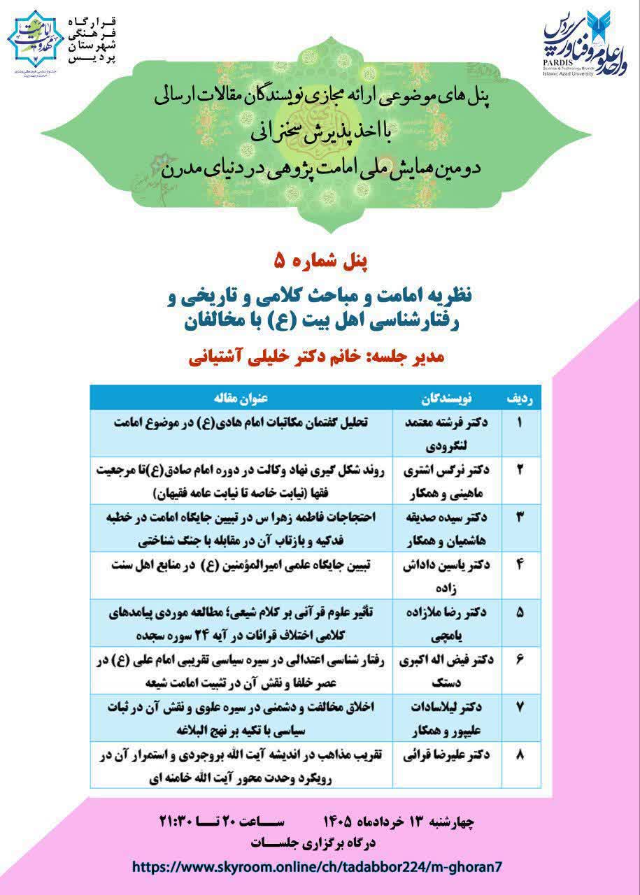 جنبه‌های سیاسی و اجتماعی امامت و ولایت نیاز به پژوهش‌های دقیق‌تر دارد
