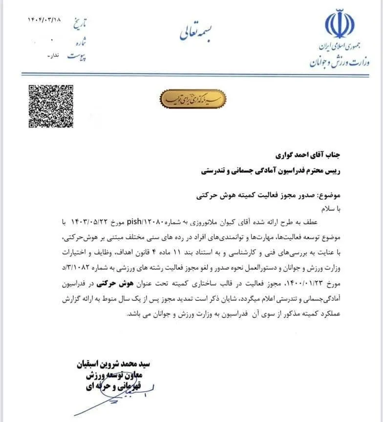 هوش حرکتی