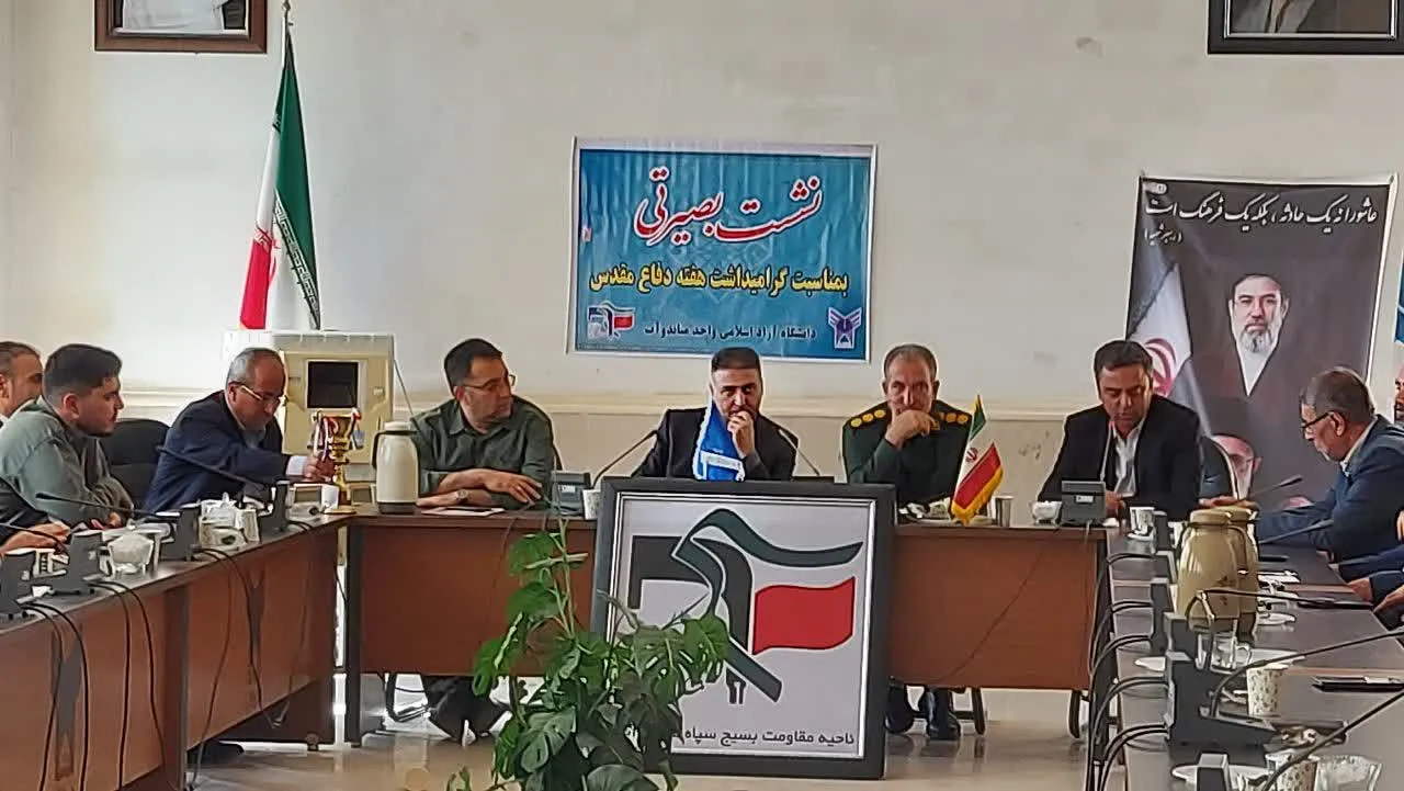 نشست بصیرتی