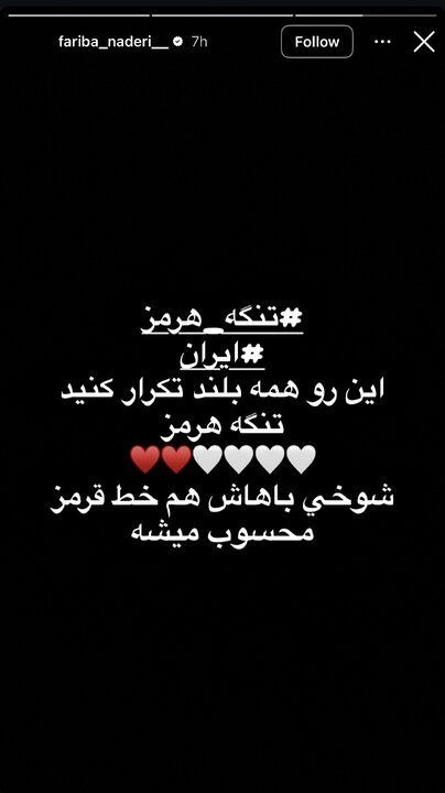 پاسخ فریبا نادری به شوخی زشت ترامپ درباره تنگه هرمز