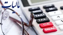 استرداد بیش از ۳۱ همت مالیات و عوارض ارزش افزوده به مودیان