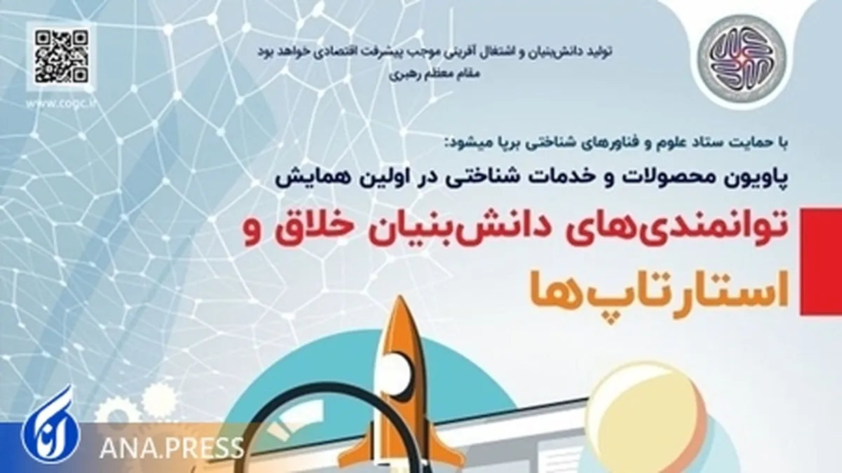 توانمندی‌های خلاقانه در حوزه علوم و فناوری‌های شناختی عرضه می‌شود