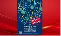 فراخوان دهمین دوسالانه هنر‌های تجسمی تا ۱۰ آذر تمدید شد