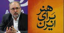 ارسال بیش از ۱۰۰۰ اثر به فراخوان ملی «پویش هنر برای ایران»