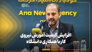 افزایش کیفیت آموزش نیروی کار با همکاری دانشگاه