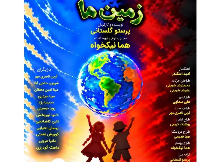زمین ما