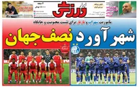 روزنامه‌های ورزشی چهارشنبه 11 شهریور ۱۴۰۵
