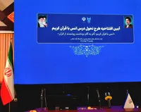 برگزاری آيين افتتاحيه «طرح تحول درس انس با قرآن كريم» در دانشگاه آزاد اسلامی