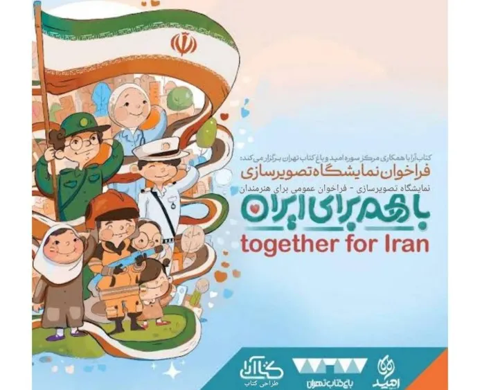 ایران