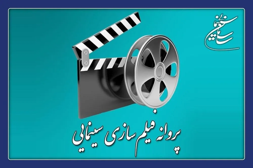 پروانه نمایش