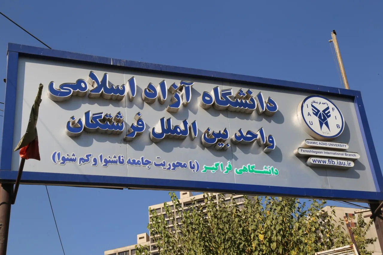 واحد بین الملل فرشتگان