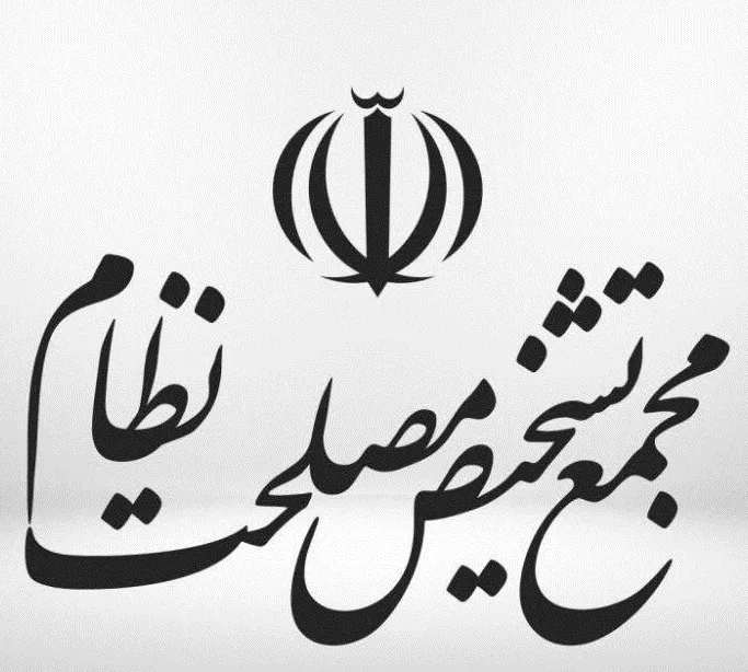 مصوبه مجمع تشخیص برای افزایش سهم ۱۰ درصدی اقتصاد دانش‌بنیان