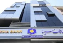 اعلام ساعت کار بانک سینا از ۸ فروردین ماه تا اطلاع ثانوی