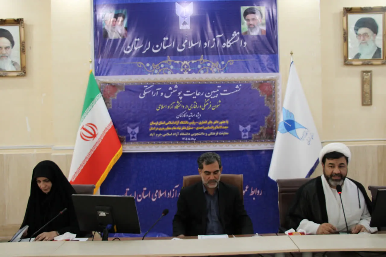 لرستان
