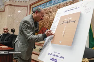 رونمایی کتاب عدالت به مثابه امکان در همایش بزرگ &laquo;عدالت، معیشت، ایران&raquo;