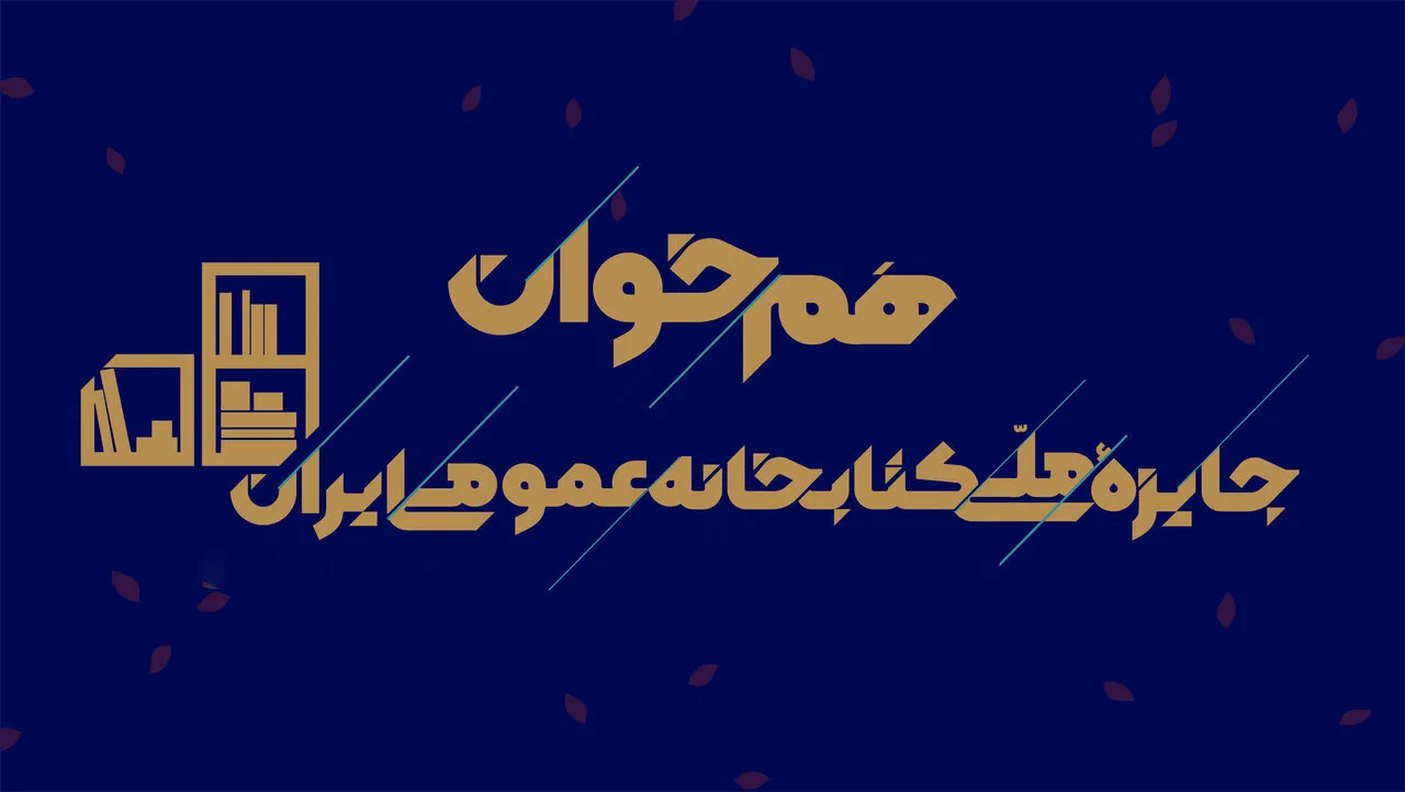 هم خوان