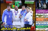 روزنامه‌های ورزشی پنجشنبه ۹ مهر ۱۴۰۵