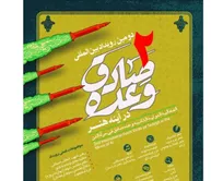 فراخوان «دومین رویداد بین‌المللی وعده صادق در آینه هنر»