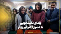 یلدای دانشجویی با حضور دکتر فیروزفر