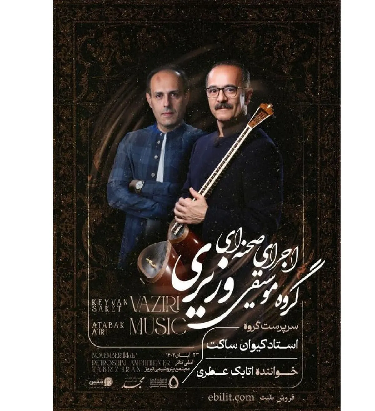 کیوان ساکت در تبریز به صحنه می‌رود