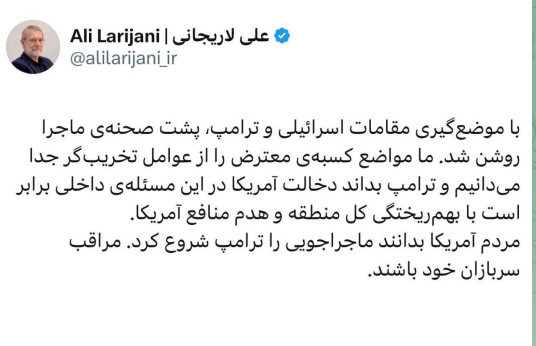 لاریجانی خطاب به آمریکا: مراقب سربازان خود باشید