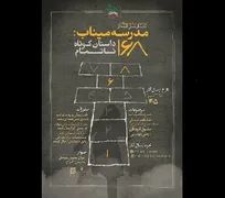 جایزه «مدرسه میناب؛ ۱۶۸ داستان کوتاه ناتمام» برگزار می‌شود