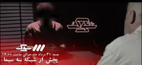 قسمت ۳۴ شوک؛ «توهم لاغری» در پوشش قرص‌های تقلبی