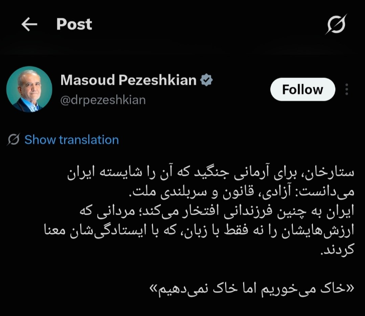 پزشکیان: خاک می‌خوریم اما خاک نمی‌دهیم