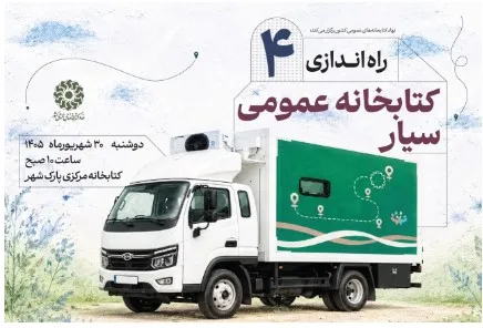 کتابخانه سیار