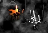 اشک و ماتم دانشگاهیان در سوگ بی‌بی دو عالم