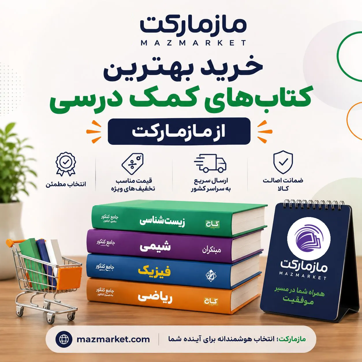 خرید پرتخفیف کتاب کمک‌درسی
