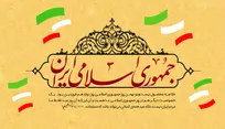 پیام رئیس دانشگاه آزاد مرودشت به مناسبت گرامیداشت روز ۱۲ فروردین