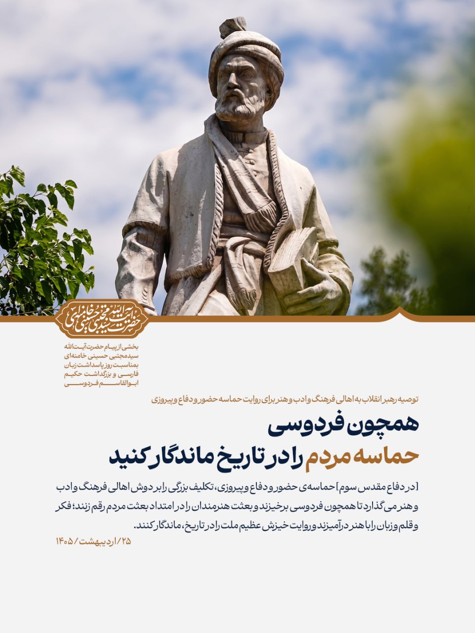 رفتار امروز ایرانیان برگرفته از حماسه شاهنامه و اهمیت زبان فارسی است+فیلم رفتار امروز ایرانیان برگرفته از حماسه شاهنامه و اهمیت زبان فارسی است+فیلم