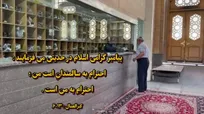 تکریم سالمندان در حرم مطهر حضرت معصومه(س) همزمان با روز جهانی سالمند+ فیلم