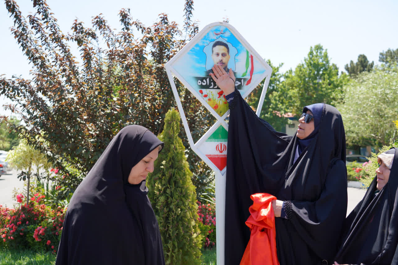 رونمایی از  بلوار دانشمند شهید دکتر طهرانچی و شهدای دانشجو در دانشگاه آزاد اسلامی کرج