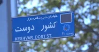 کوچه‌ای به نام کشوردوست و مردی که معنایش کرد