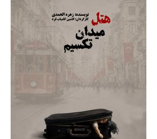 تئاتر