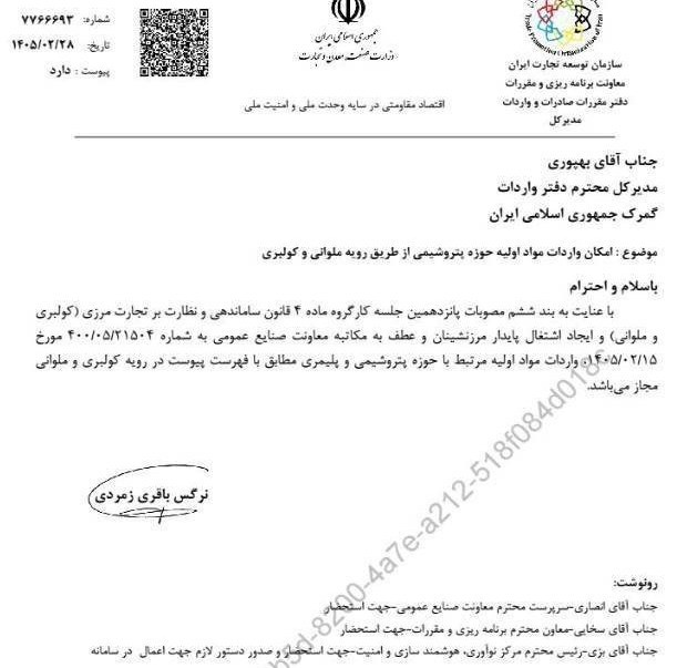 واردات مواد اولیه پتروشیمی