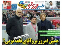 روزنامه‌های ورزشی چهارشنبه 8 مهر 1405