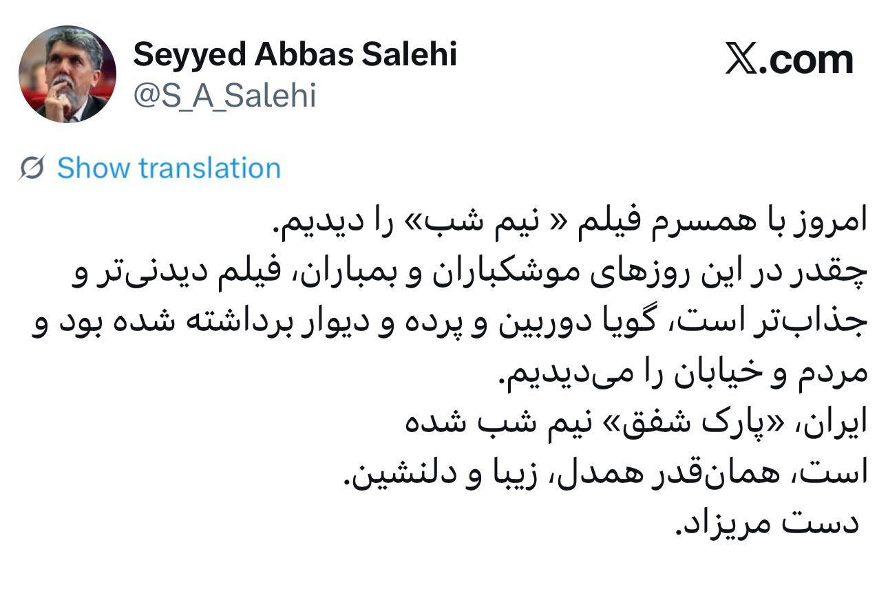 وزیر فرهنگ از «نیم‌شب» نوشت/ ایران همدل، زیبا و دلنشین روی پرده سینما