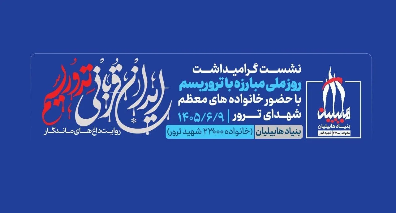 بنیاد هابیلیان