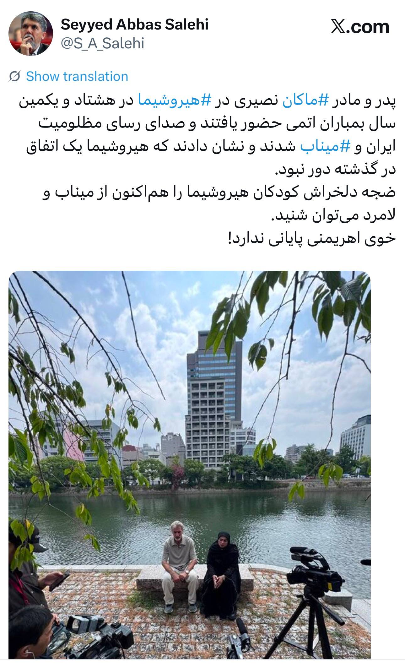ضجه دلخراش کودکان هیروشیما را از میناب و لامرد می‌توان شنید