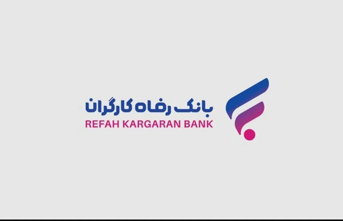 نرخ حق‌الوکاله بانک رفاه کارگران در سال ۱۴۰۴ تعیین شد