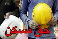 حق مسکن ۳ میلیون تومانی از این ماه اعمال می‌شود