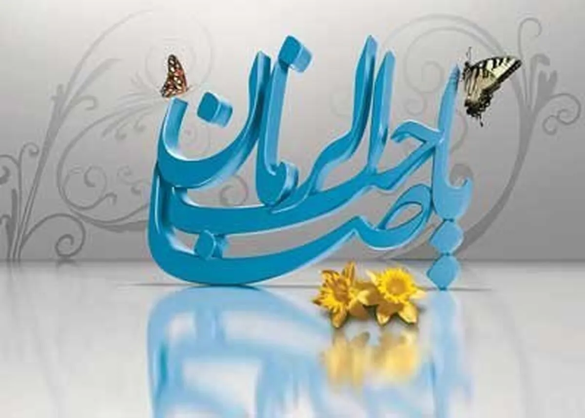 رونمایی از نماهنگ «یکصدا ایران» ویژه آغاز امامت امام زمان (عج)