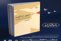 مسابقه کتابخوانی &laquo;دخترم افتخار ایران&raquo; در قزوین برگزار می&zwnj;شود