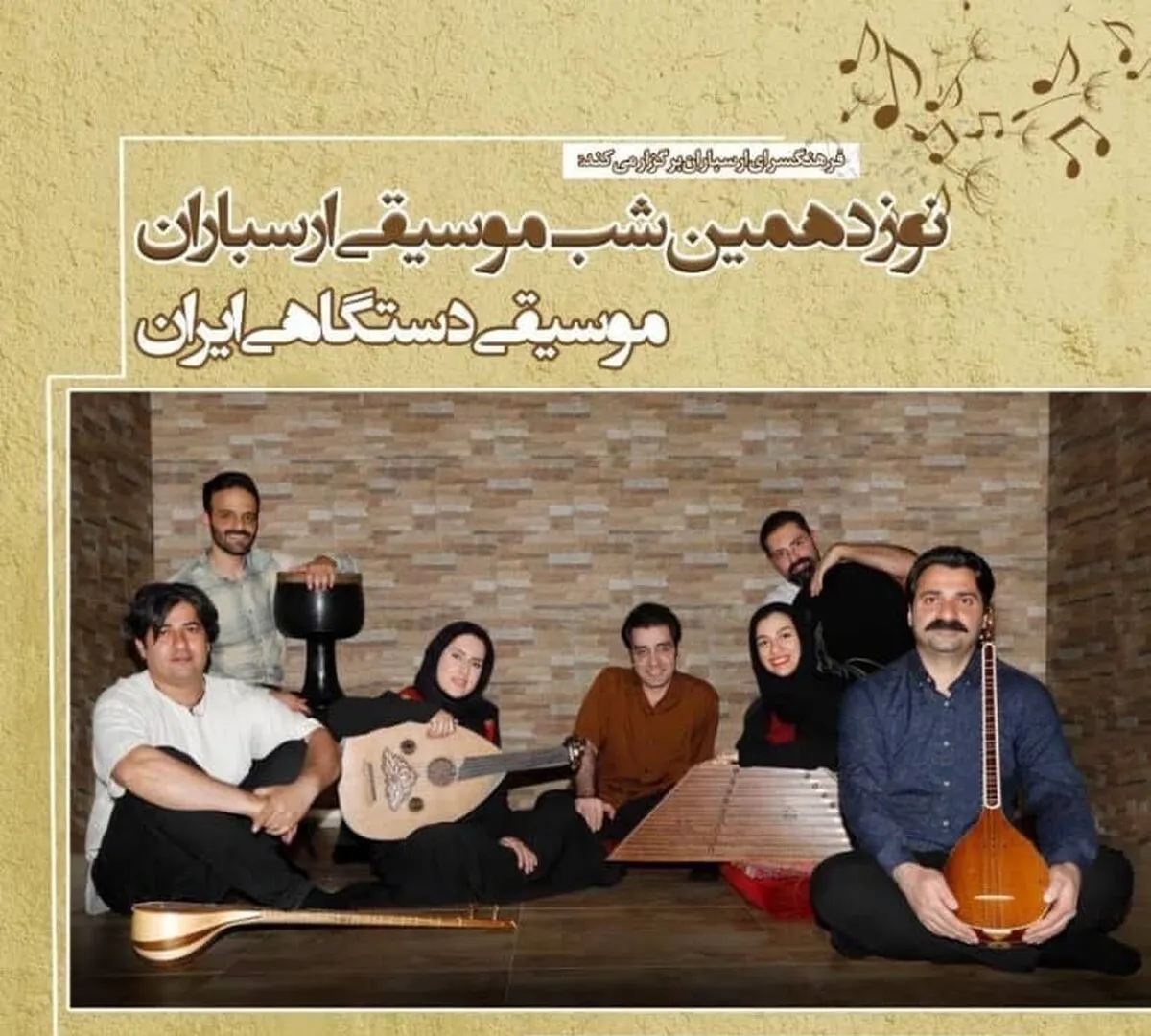 جزئیات کنسرت «اشعار نو از نغمه‌های کهن»/ وقتی ملودی‌های قدیمی بازخوانی می‌شوند